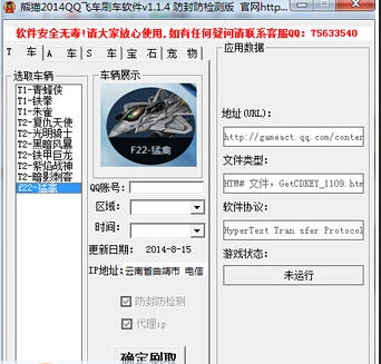 熊猫2015QQ飞车软件 v1.1.11 熊猫2015QQ飞车软件 v1.1.11