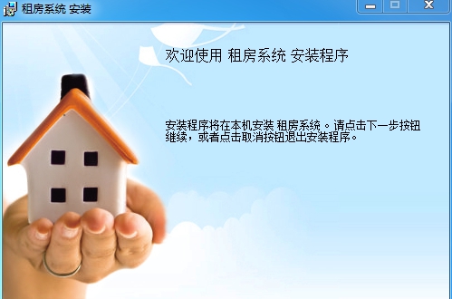 房租收据打印系统 v1.5