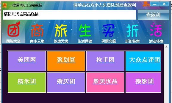 一搜易淘 v6.1.8