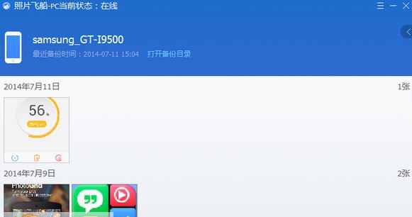 照片飞船 v1.2.10008.206 照片飞船 v1.2.10008.206