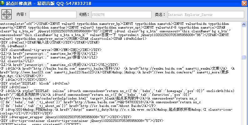 起点IE修改迷 v1.5 起点IE修改迷 v1.5