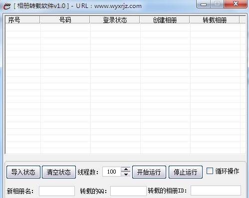 微营销QQ相册转载王 v1.5