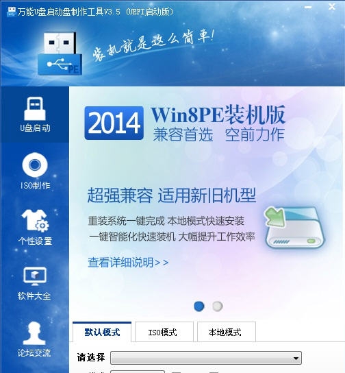 万能U盘启动制作工具 v6.0.15.9 万能U盘启动制作工具 v6.0.15.9