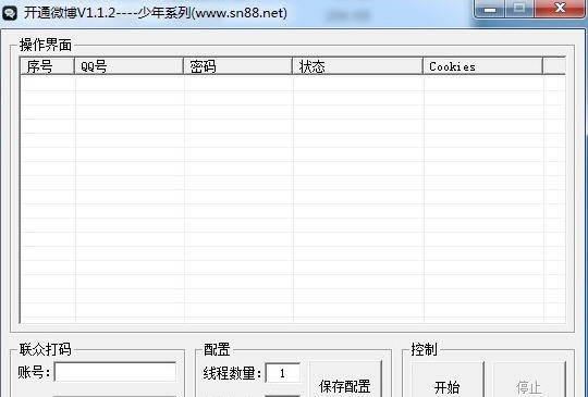 少年批量开通微博 v1.1.7 少年批量开通微博 v1.1.7