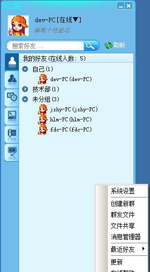 天应即时通讯 v1.0.1.8 天应即时通讯 v1.0.1.8