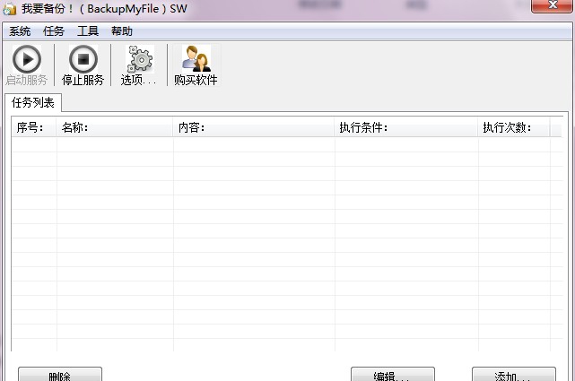 BackupMyFile文件定时自动备份工具 v1.1.43.106
