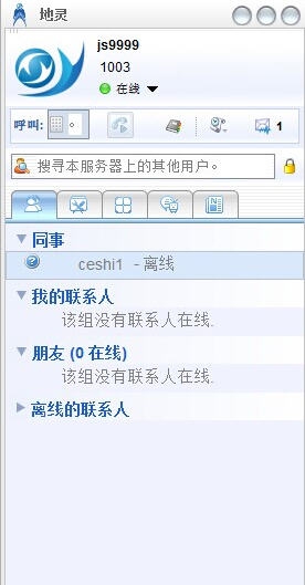 地灵即时通讯 v3.0.6 地灵即时通讯 v3.0.6