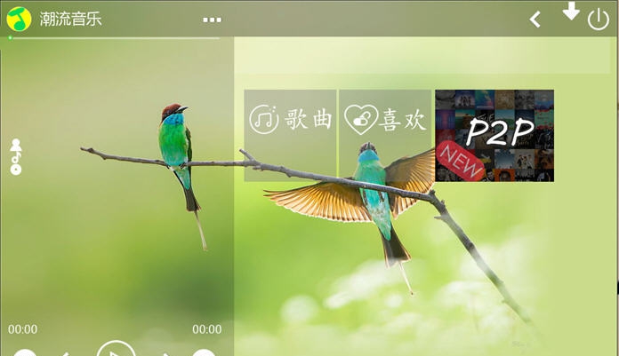 潮流音乐 v2.5 潮流音乐 v2.5