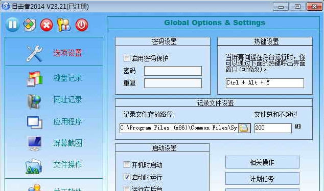 目击者电脑监控专家 v26.7 目击者电脑监控专家 v26.7