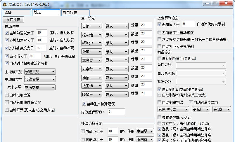 鬼武者魂辅助鬼武信长 v1.8