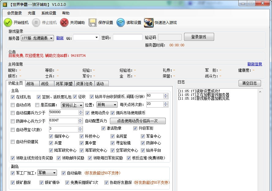 世界争霸狼牙辅助 v1.0.9 世界争霸狼牙辅助 v1.0.9