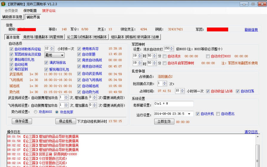 龙吟三国狼牙辅助 v1.2.6 龙吟三国狼牙辅助 v1.2.6