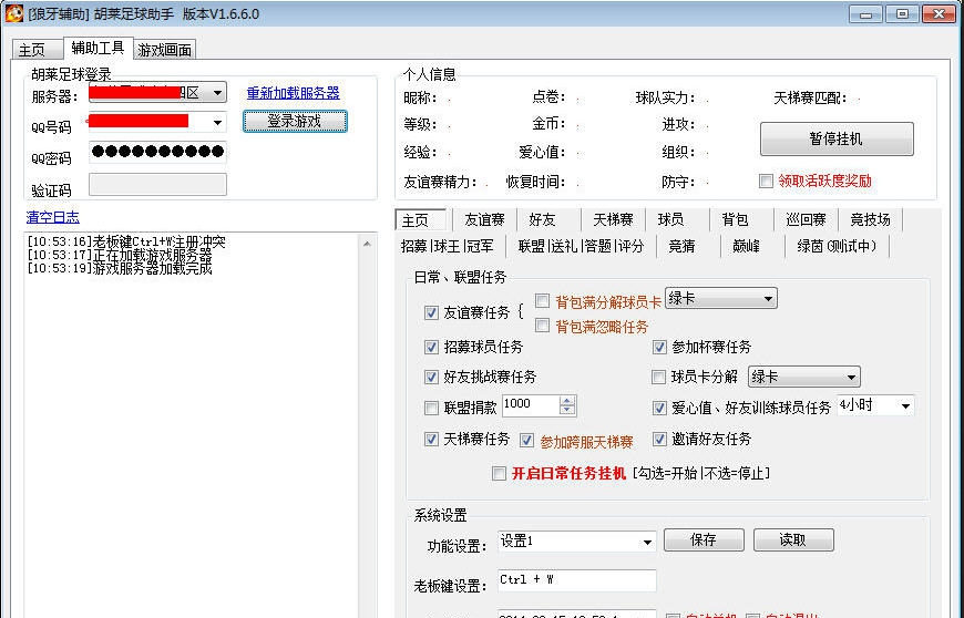 胡莱足球狼牙辅助 v1.6.12 胡莱足球狼牙辅助 v1.6.12