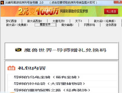 尖峰网易游戏礼包序列号发布器 v2.4