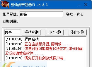 新仙剑每周答题自动答题器 v1.14.8.8 新仙剑每周答题自动答题器 v1.14.8.8