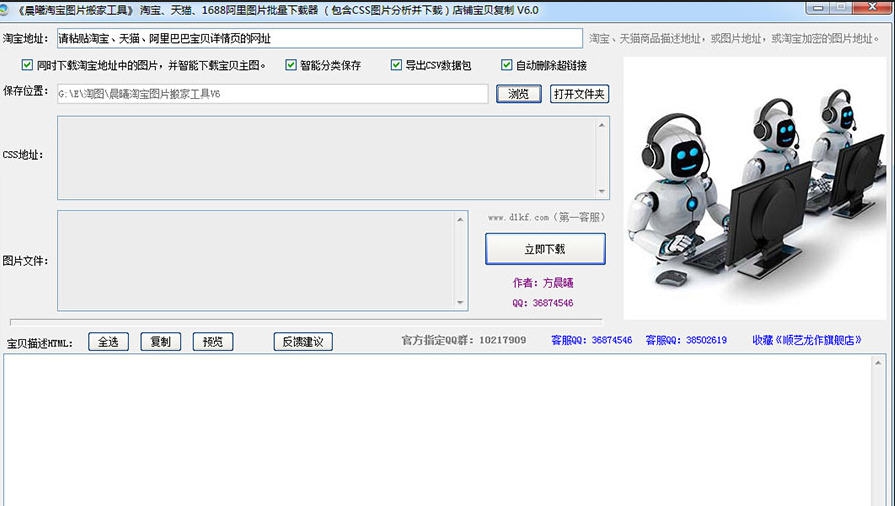 晨曦淘宝图片搬家工具 v10.4 晨曦淘宝图片搬家工具 v10.4