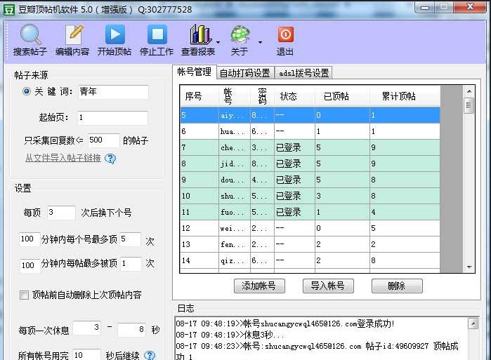 豆瓣顶帖机软件 v5.8