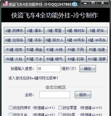 侠盗飞车辅助 v1.8 侠盗飞车辅助 v1.8