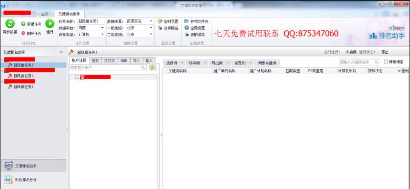 艾德百度竞价排名助手 v1.2.1.6 艾德百度竞价排名助手 v1.2.1.6