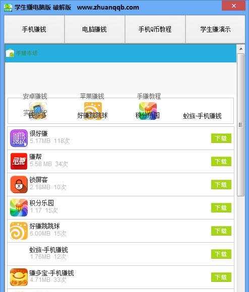 学生赚电脑版 v7.6 学生赚电脑版 v7.6