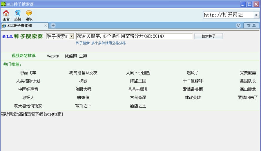 ALL种子搜索器 v1.15 ALL种子搜索器 v1.15