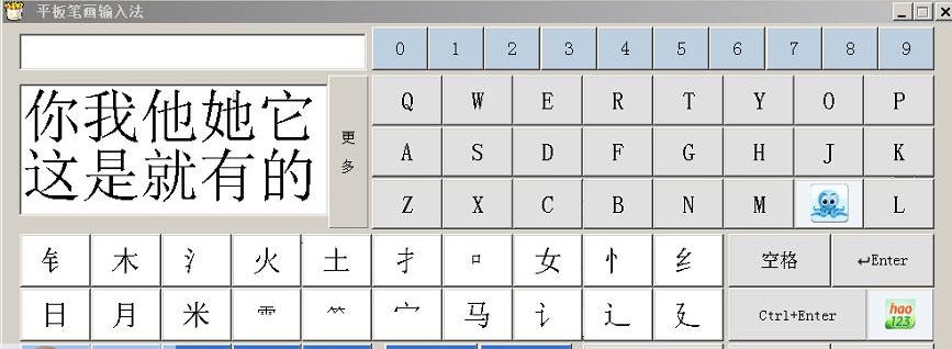 平板笔画输入法 v2014.10 平板笔画输入法 v2014.10