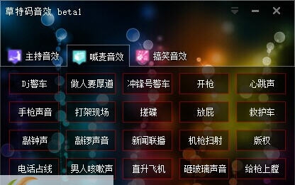 草特码音效 v1.5 草特码音效 v1.5