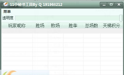 泉贸11Dota小秘书 v1.7 泉贸11Dota小秘书 v1.7