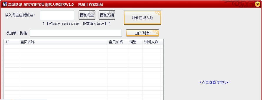 淘宝流量参谋 v3.4