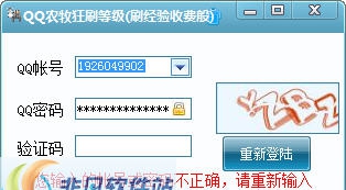 QQ农场狂刷经验等级辅助 v1.5 QQ农场狂刷经验等级辅助 v1.5