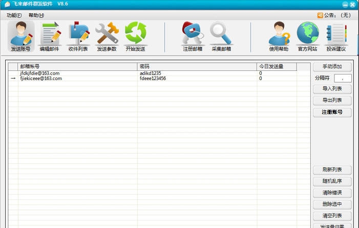 友邦邮件群发软件 v15.13 友邦邮件群发软件 v15.13