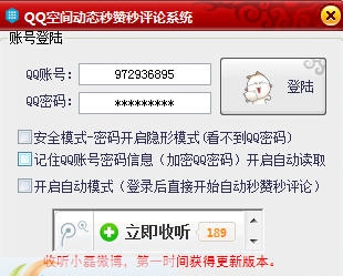 小磊秒评秒赞系统 v1.6 小磊秒评秒赞系统 v1.6