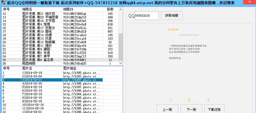 起点QQ空间相册一键批量下载软件 v1.5 起点QQ空间相册一键批量下载软件 v1.5