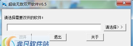 超级无敌双开软件 v6.10 超级无敌双开软件 v6.10