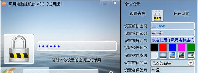 风月锁屏王(风月电脑挂机锁) v7.9 风月锁屏王(风月电脑挂机锁) v7.9