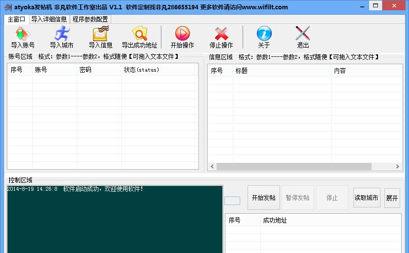 YOKA时尚网发帖机 v1.5 YOKA时尚网发帖机 v1.5