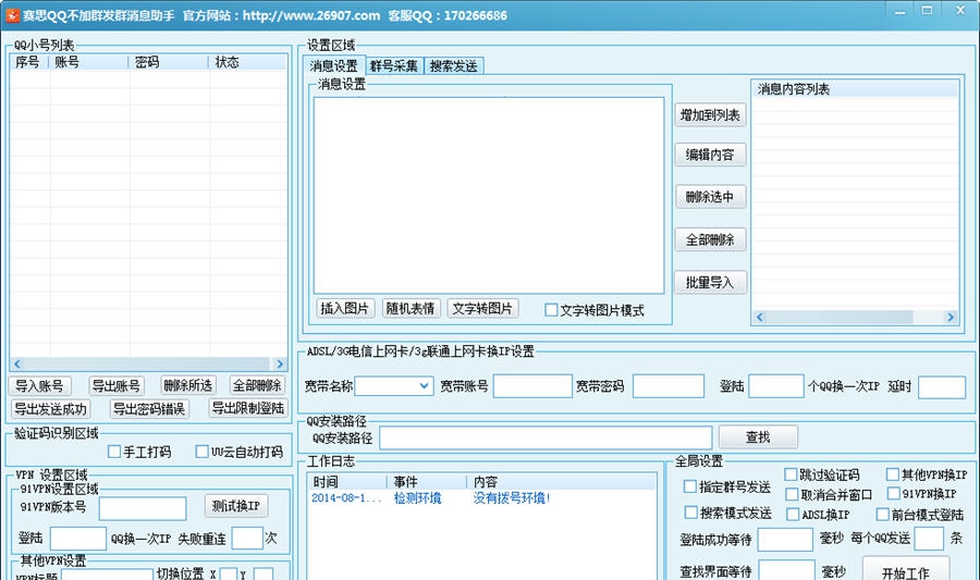 赛思不加群发群消息助手 v2019 赛思不加群发群消息助手 v2019