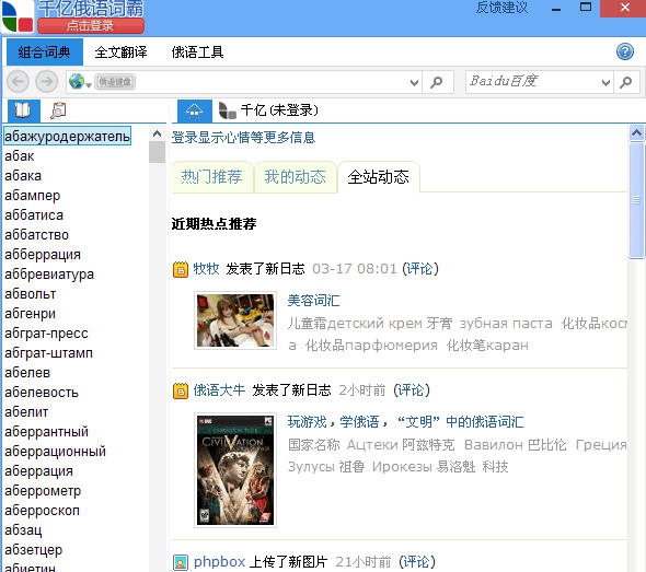 千亿词霸 v2.26 千亿词霸 v2.26