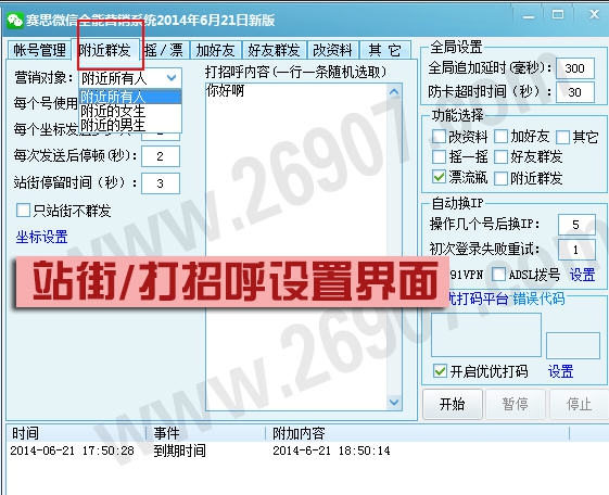 赛思微信全能营销系统 v2019 赛思微信全能营销系统 v2019