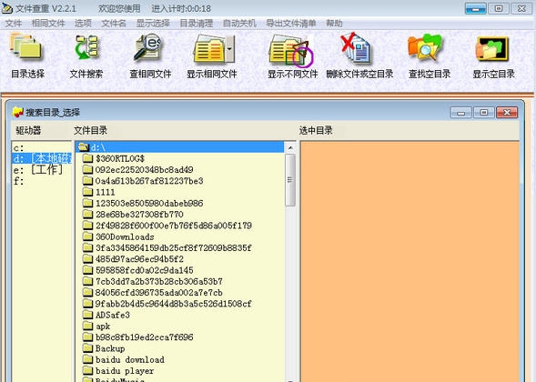 文件查重工具 v2.2.7 文件查重工具 v2.2.7