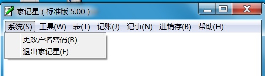 家记星记账记事软件 v5.15 家记星记账记事软件 v5.15