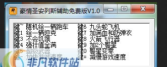 豪情圣安列斯辅助 v1.6 豪情圣安列斯辅助 v1.6