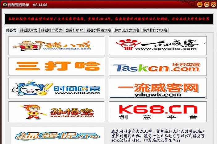 网络赚钱综合助手 v8.14.11 网络赚钱综合助手 v8.14.11