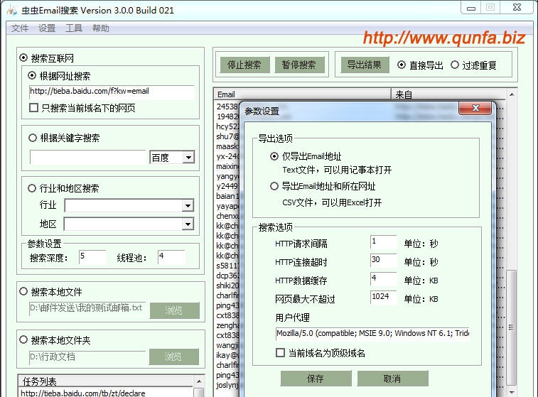 虫虫Email搜索 v3.0.5 虫虫Email搜索 v3.0.5