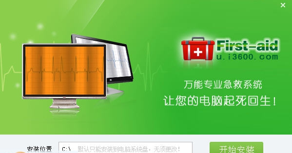 万能一键急救系统 v1.0.14.707 万能一键急救系统 v1.0.14.707