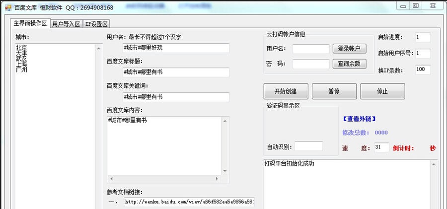 百度文库群发助手 v1.4 百度文库群发助手 v1.4