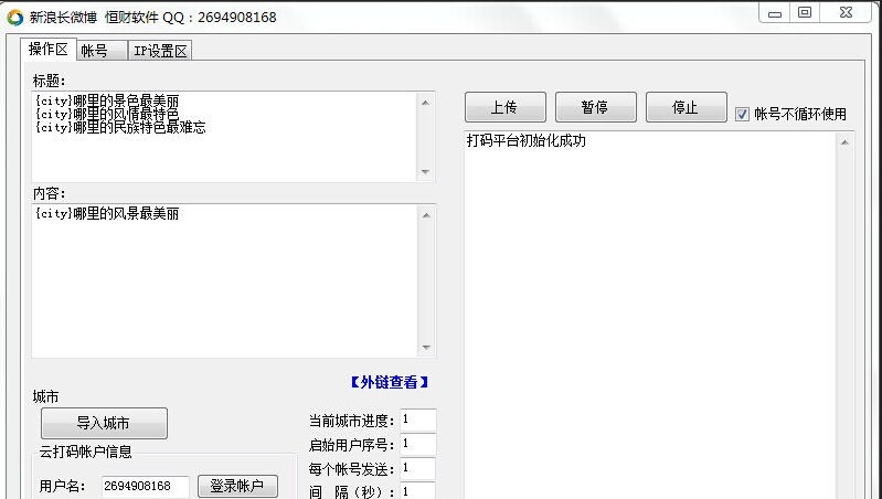 新浪长微博群发助手 v1.4 新浪长微博群发助手 v1.4