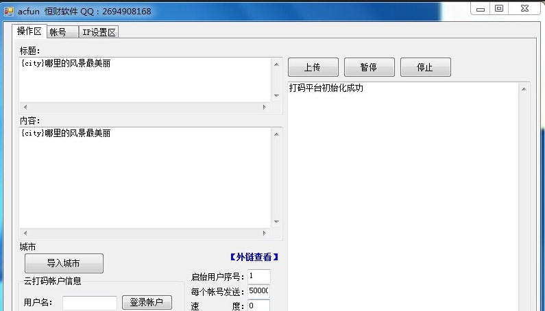 AcFun弹幕视频网群发助手 v1.5 AcFun弹幕视频网群发助手 v1.5