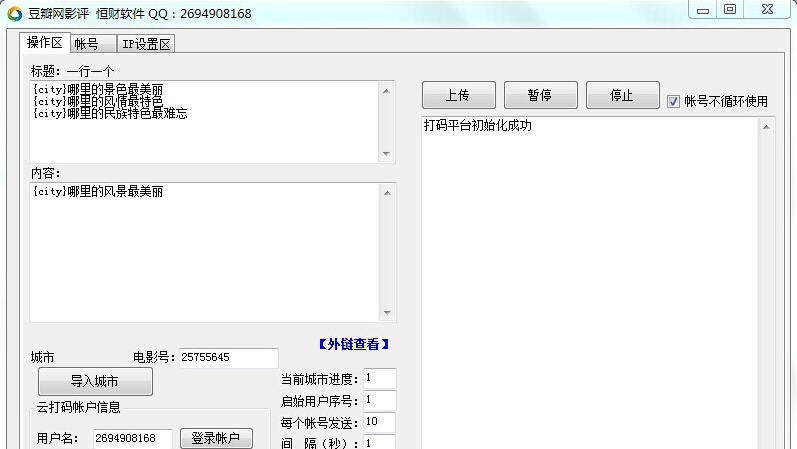 豆瓣网群发助手 v1.5 豆瓣网群发助手 v1.5