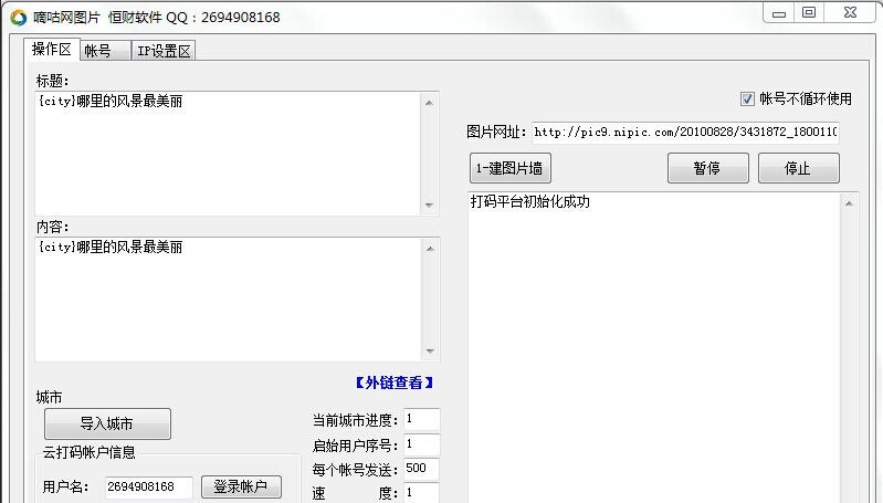 嘀咕网图片批量分享助手 v1.5 嘀咕网图片批量分享助手 v1.5